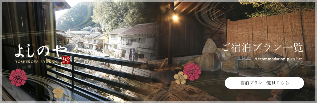 ご宿泊プラン一覧